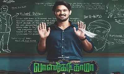 வாஸ்கோடகாமா டிரெய்லர்